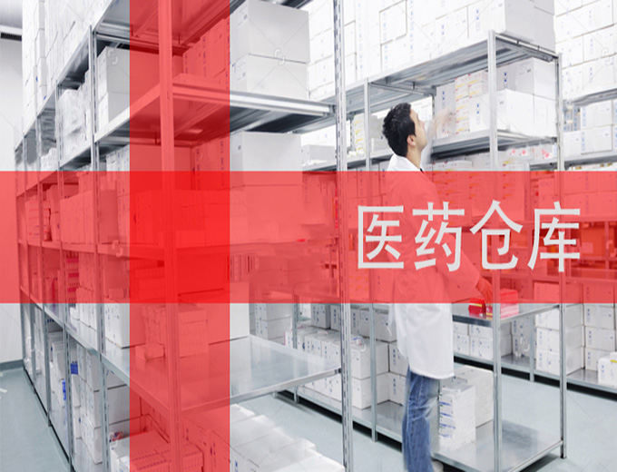 医药仓库温湿度监控系统